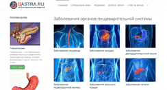 Desktop Screenshot of gastra.ru